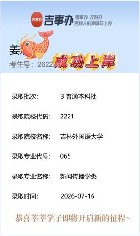 考必达2026届录取喜报